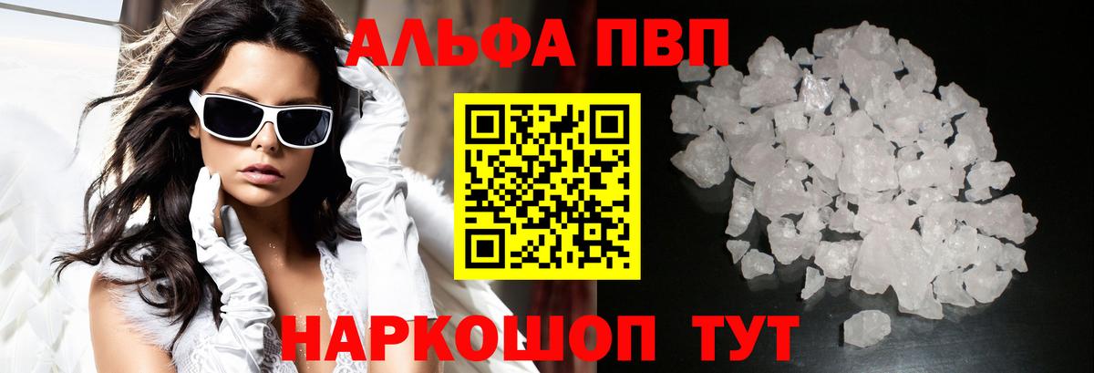 А ПВП Crystall  Вход с VPN  Alpha-PVP Соль  Балашов  A PVP  Alpha PVP СК КРИС 