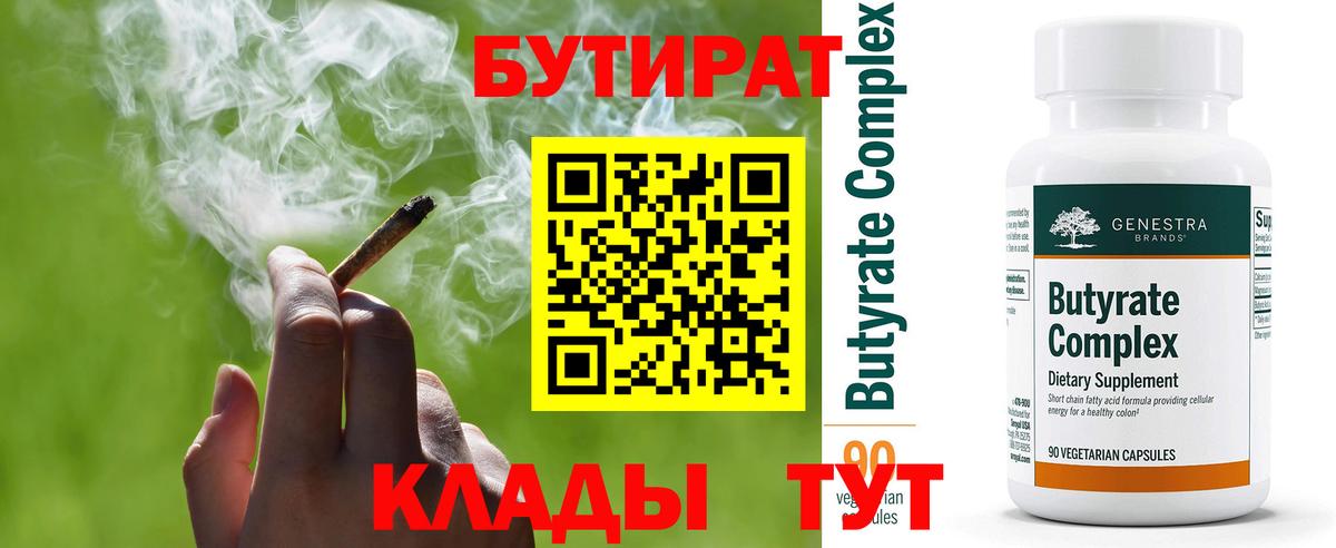 Бутират Butirat  Вход с VPN  Бутират  Балашов 