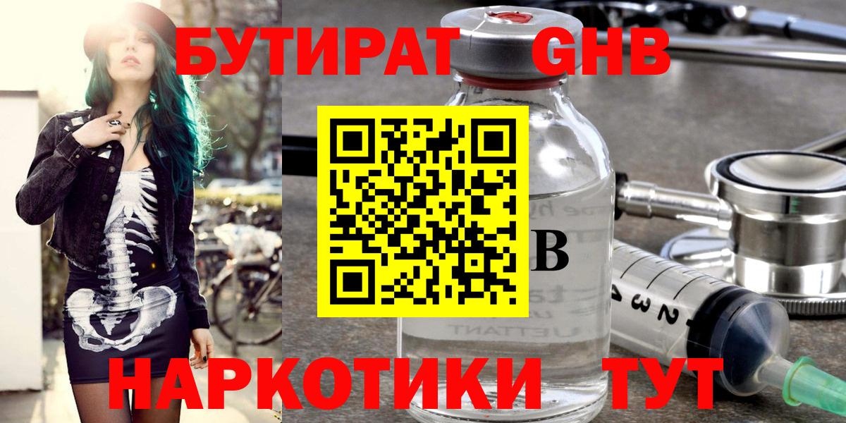 БУТИРАТ вода Балашов