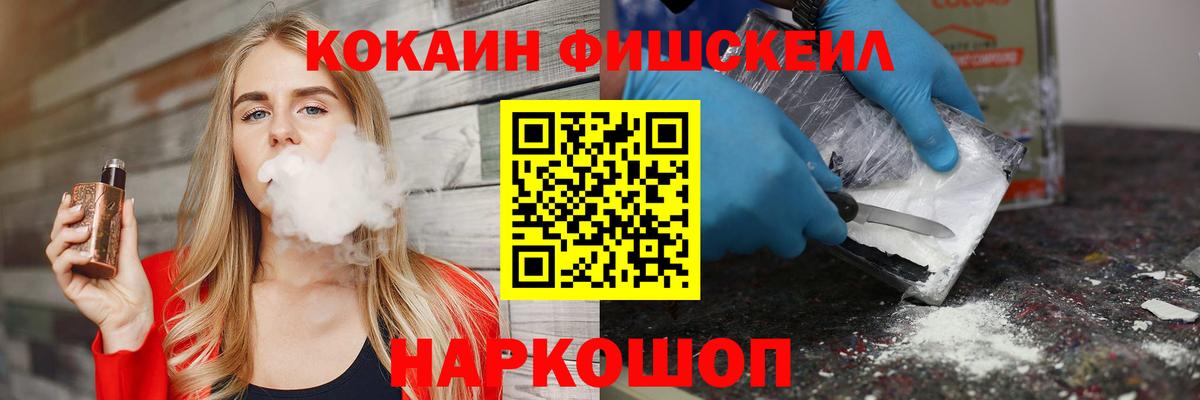 Cocaine FishScale Балашов