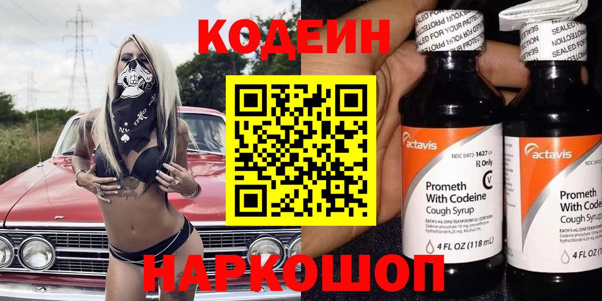 Кодеин напиток Lean (лин)  Codein Purple Drank  где купить наркоту  Балашов  Вход с VPN 