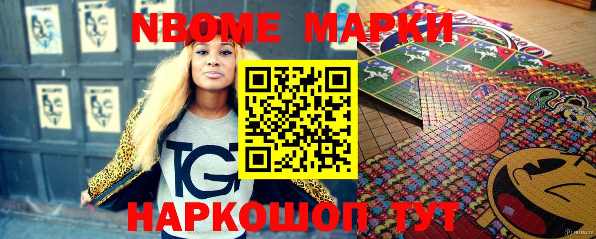 Марки N-bome 1,5мг Балашов