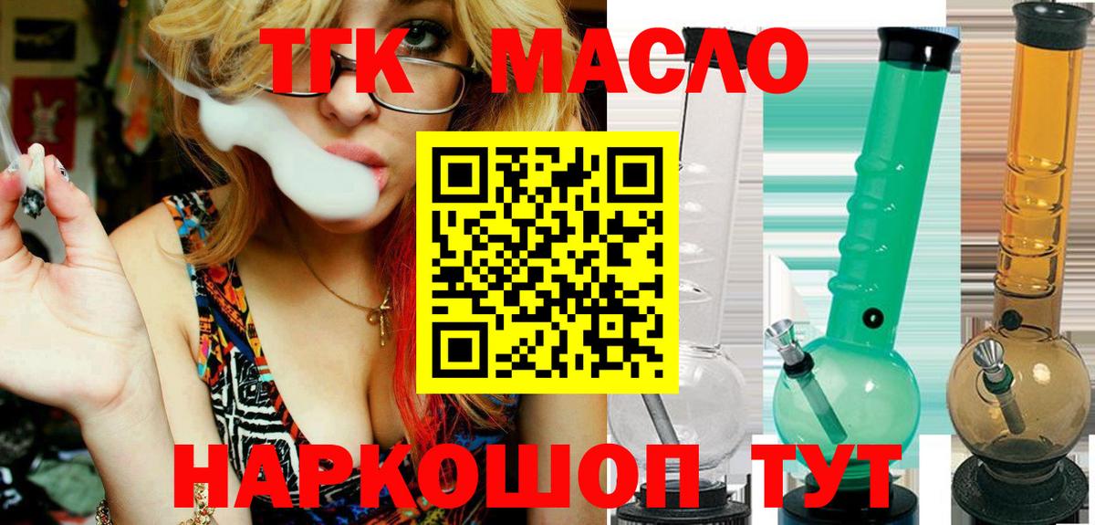 ТГК гашишное масло Балашов